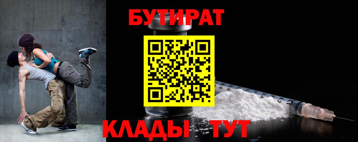 Бутират 1.4BDO Луга