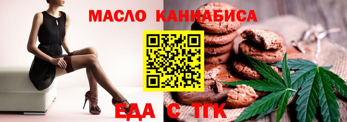 Еда ТГК конопля  Вход с VPN  Луга 