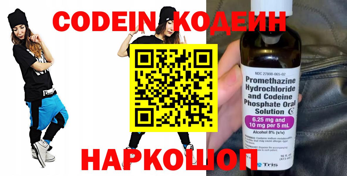 Кодеиновый сироп Lean Purple Drank  Codein Purple Drank  Луга  Вход с VPN 