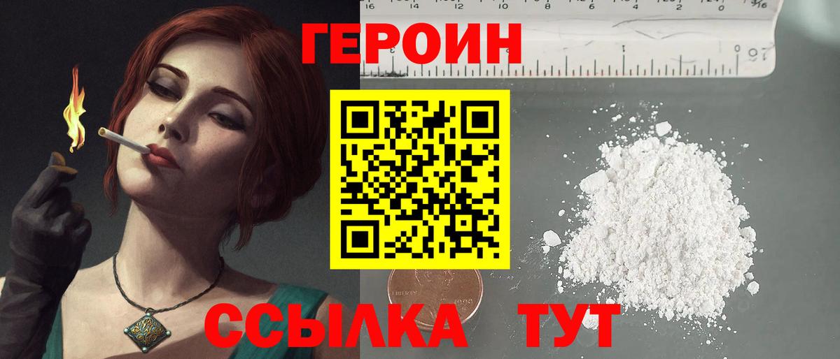 ГЕРОИН герыч Луга